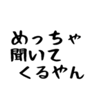 40個！夫婦の連絡関西弁(時短で超便利)（個別スタンプ：33）