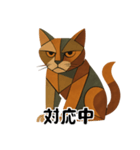 真面目なキュビズム猫（個別スタンプ：8）
