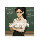 個性派教師スタンプ！（個別スタンプ：9）