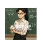 個性派教師スタンプ！（個別スタンプ：10）