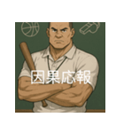 個性派教師スタンプ！（個別スタンプ：16）