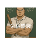 個性派教師スタンプ！（個別スタンプ：18）