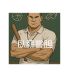 個性派教師スタンプ！（個別スタンプ：20）