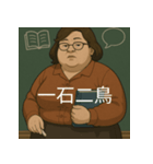個性派教師スタンプ！（個別スタンプ：23）