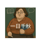 個性派教師スタンプ！（個別スタンプ：25）