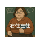 個性派教師スタンプ！（個別スタンプ：27）