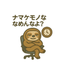 社畜ナマケモノのやる気ゼロスタンプ（個別スタンプ：16）