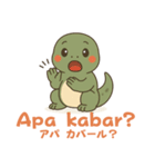コモドドラゴンのインドネシア語挨拶40集（個別スタンプ：12）
