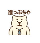 サラリーマンのクマ田さん(ネガティブ編)（個別スタンプ：1）