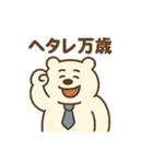 サラリーマンのクマ田さん(ネガティブ編)（個別スタンプ：18）