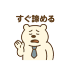 サラリーマンのクマ田さん(ネガティブ編)（個別スタンプ：19）