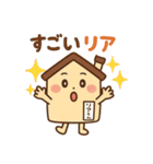 「リアくん」の日常（個別スタンプ：14）