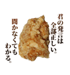 究極的に肯定するからあげ（個別スタンプ：2）