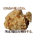 究極的に肯定するからあげ（個別スタンプ：8）