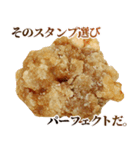 究極的に肯定するからあげ（個別スタンプ：13）