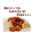 究極的に肯定するからあげ（個別スタンプ：25）