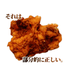 究極的に肯定するからあげ（個別スタンプ：27）