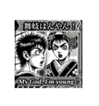 空耳で英会話シリーズ架空昭和漫画編（個別スタンプ：27）