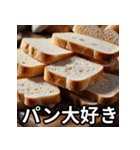 パン大好き！朝ごはんスタンプ（個別スタンプ：1）