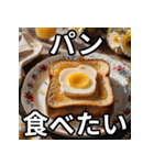 パン大好き！朝ごはんスタンプ（個別スタンプ：2）