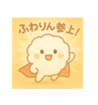 ふわりん日常スタンプ（個別スタンプ：17）