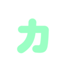 1/2カタカナ1文字（緑）アレンジ用（個別スタンプ：6）