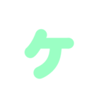 1/2カタカナ1文字（緑）アレンジ用（個別スタンプ：9）
