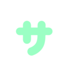 1/2カタカナ1文字（緑）アレンジ用（個別スタンプ：11）