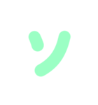 1/2カタカナ1文字（緑）アレンジ用（個別スタンプ：15）
