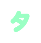 1/2カタカナ1文字（緑）アレンジ用（個別スタンプ：16）
