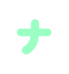 1/2カタカナ1文字（緑）アレンジ用（個別スタンプ：21）