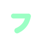 1/2カタカナ1文字（緑）アレンジ用（個別スタンプ：28）