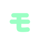 1/2カタカナ1文字（緑）アレンジ用（個別スタンプ：35）