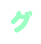 2/2カタカナ1文字（緑）アレンジ用（個別スタンプ：13）