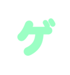 2/2カタカナ1文字（緑）アレンジ用（個別スタンプ：14）