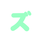 2/2カタカナ1文字（緑）アレンジ用（個別スタンプ：18）