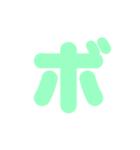 2/2カタカナ1文字（緑）アレンジ用（個別スタンプ：30）