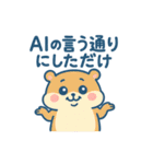 AI界隈のアニマルズ（個別スタンプ：9）
