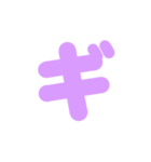 2/2カタカナ1文字（紫）アレンジ用（個別スタンプ：12）