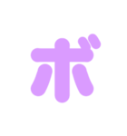 2/2カタカナ1文字（紫）アレンジ用（個別スタンプ：30）