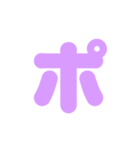 2/2カタカナ1文字（紫）アレンジ用（個別スタンプ：35）
