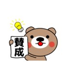 漢字で伝えるくまちゃんスタンプ（個別スタンプ：17）