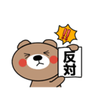 漢字で伝えるくまちゃんスタンプ（個別スタンプ：18）