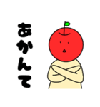 いつものりんご 関西弁（個別スタンプ：19）
