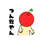 いつものりんご 関西弁（個別スタンプ：22）