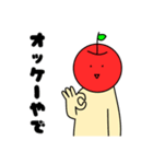 いつものりんご 関西弁（個別スタンプ：26）