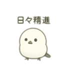 シマエナガちゃん☆ 2（個別スタンプ：32）