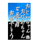 感謝の言葉 2025年 三好一族（個別スタンプ：25）