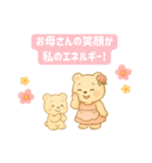 母の日おめでとう！親子グマの感謝スタンプ（個別スタンプ：4）