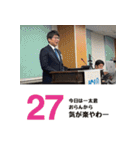 JCI日めくりカレンダー（個別スタンプ：27）